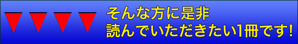 そんな方に是非読んでいただきたい1冊です！