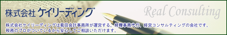 株式会社ケイリーディング