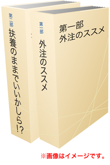 外注のススメ 外注のススメ